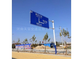 本溪市城区道路指示标牌工程