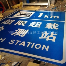 本溪市超限站标牌制作_交通标志牌_公路标志牌厂家_价格