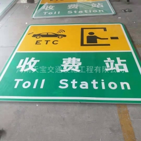 本溪市高速标志牌制作_收费站标志牌_标志牌生产厂家_价格
