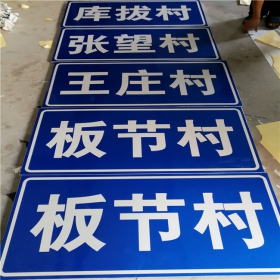本溪市乡村道路指示牌 反光交通标志牌 高速交通安全标识牌定制厂家 价格